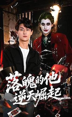今晚开麦海报